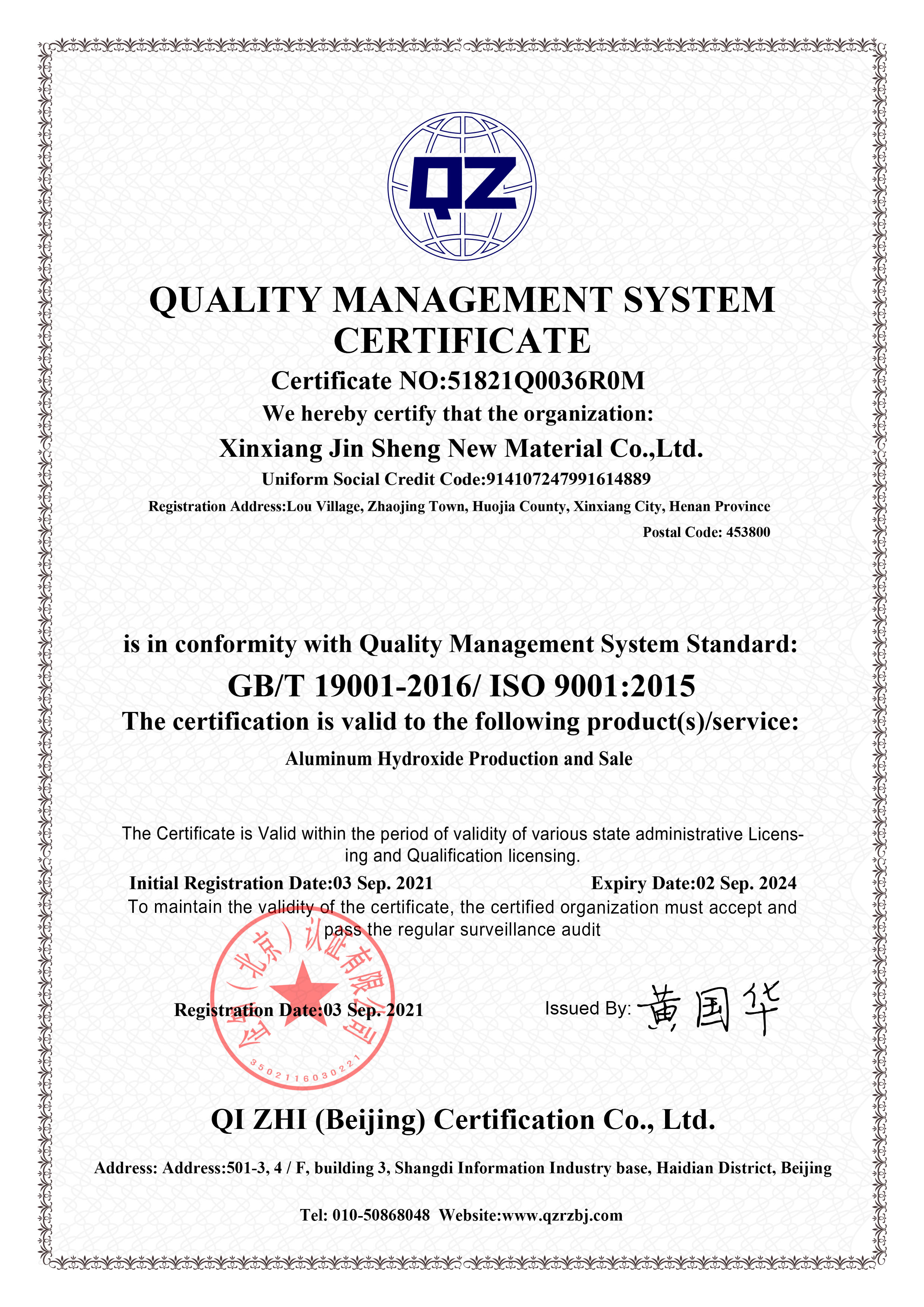ISO9001質(zhì)量管理體系認證體系證書(shū)	
